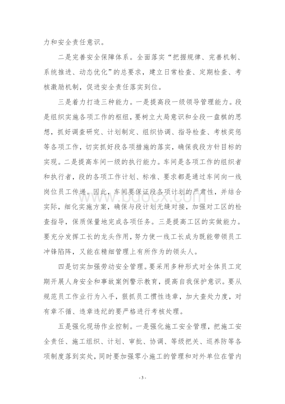 干部大会发言材料.doc_第3页