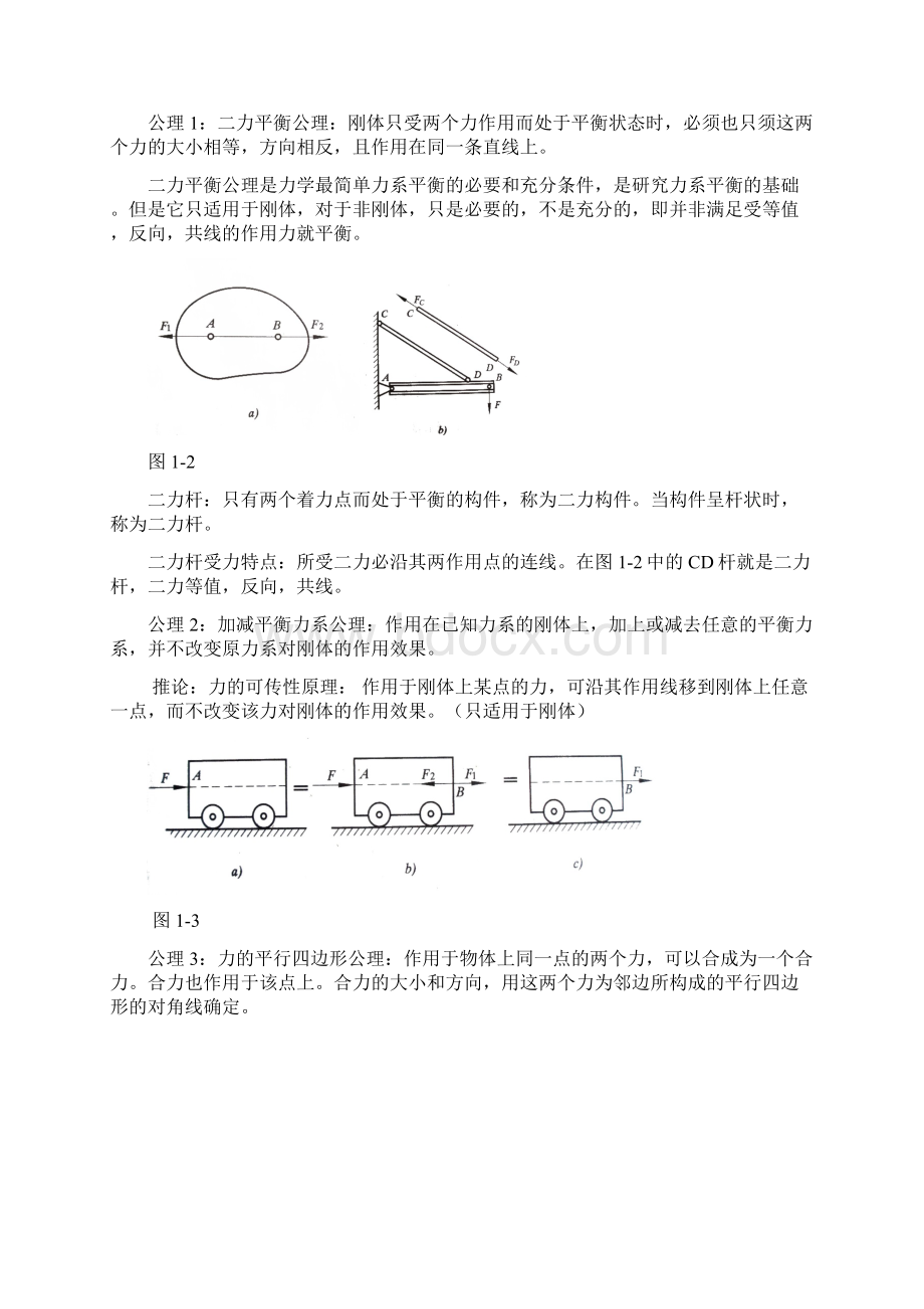 中职段工程力学教案完成版原稿文档格式.docx_第2页