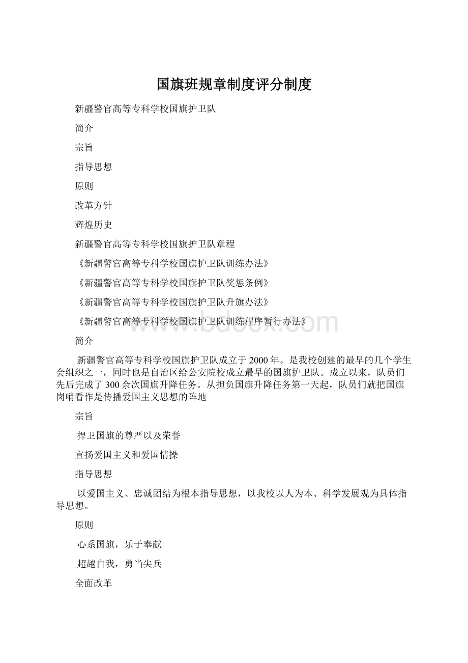 国旗班规章制度评分制度.docx_第1页