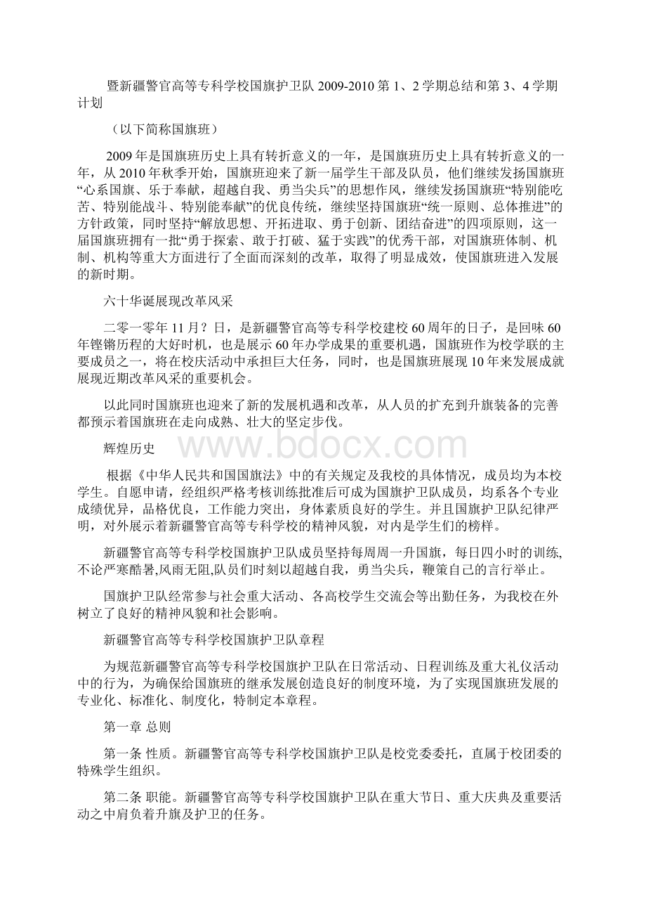 国旗班规章制度评分制度.docx_第2页