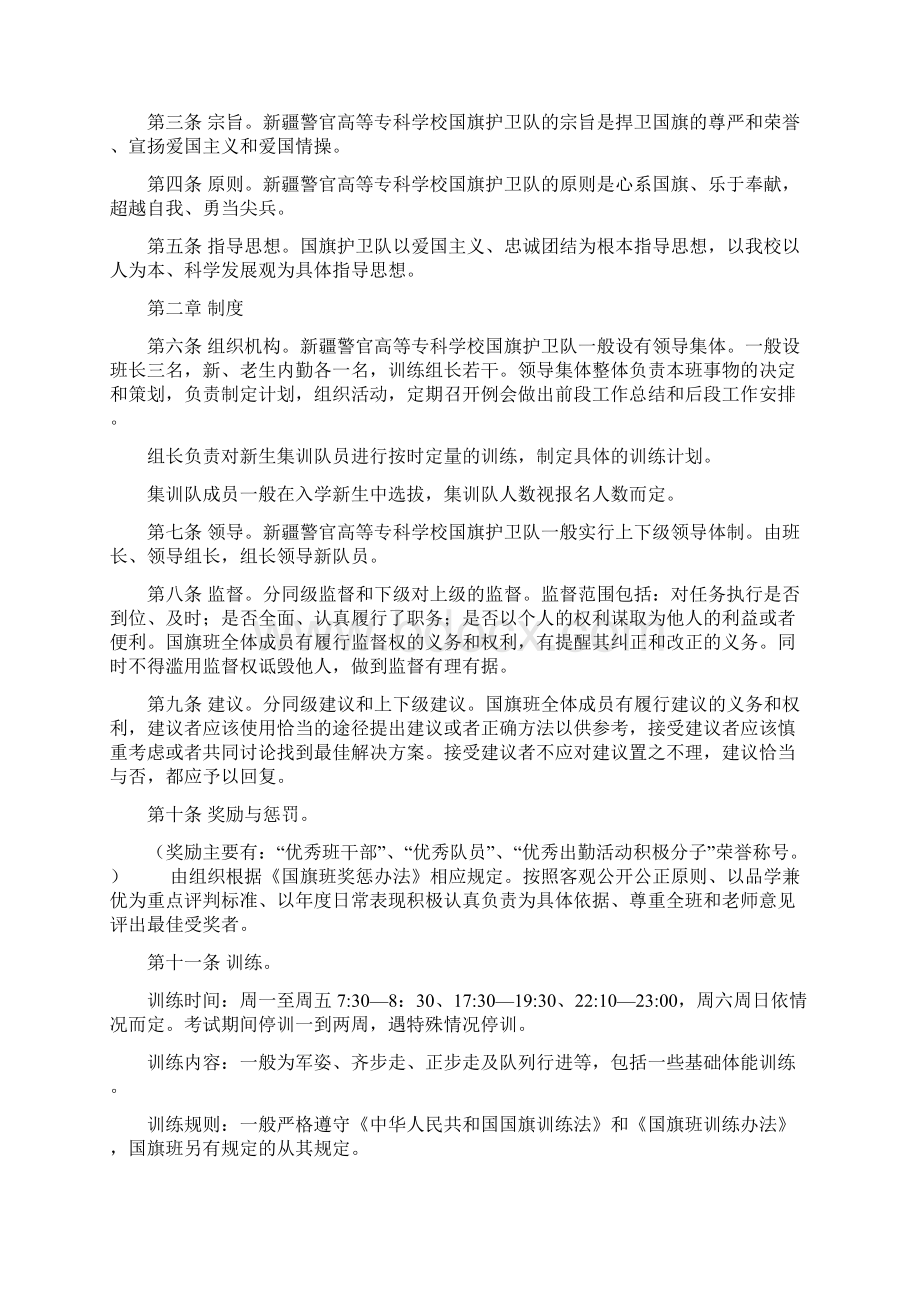 国旗班规章制度评分制度.docx_第3页