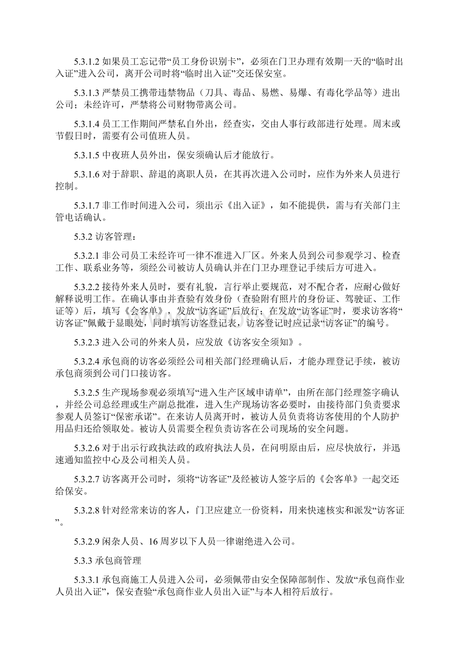 工厂安全保卫管理制度.docx_第3页