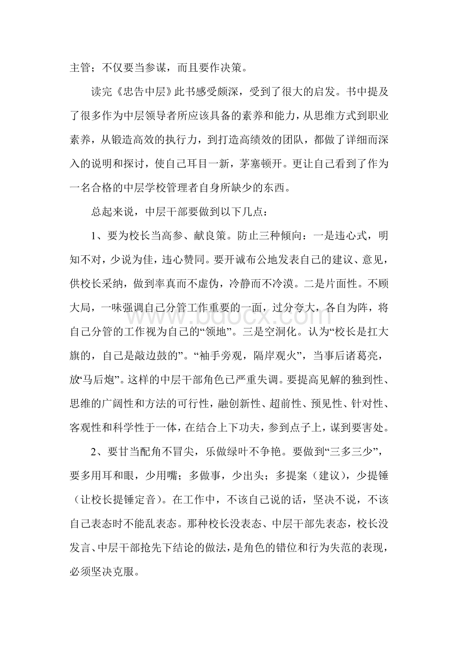 读《忠告中层》有感Word格式文档下载.doc_第2页