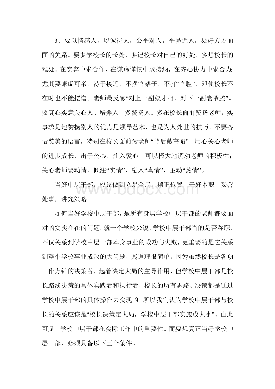 读《忠告中层》有感Word格式文档下载.doc_第3页