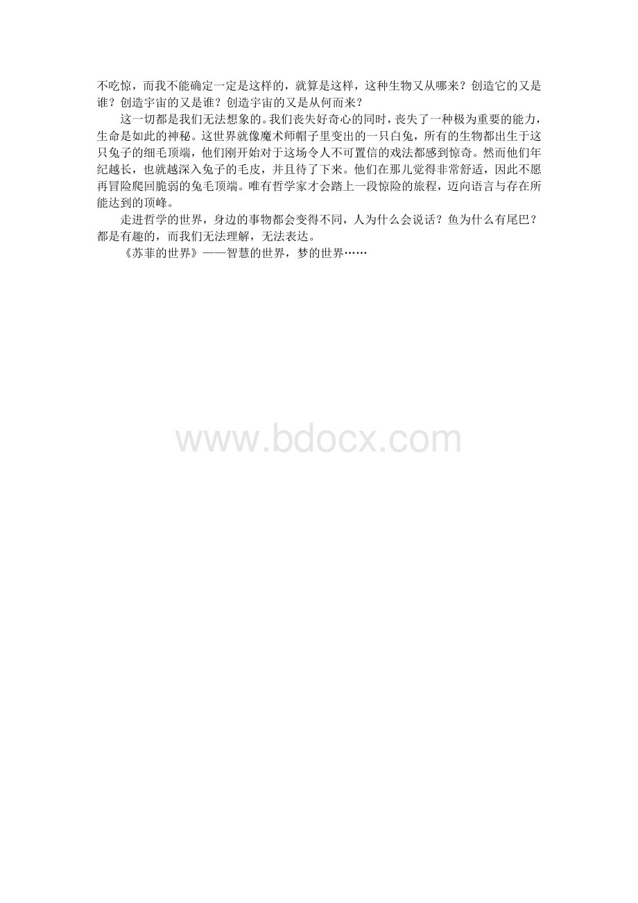 苏菲的世界读后感800字Word文件下载.doc_第2页