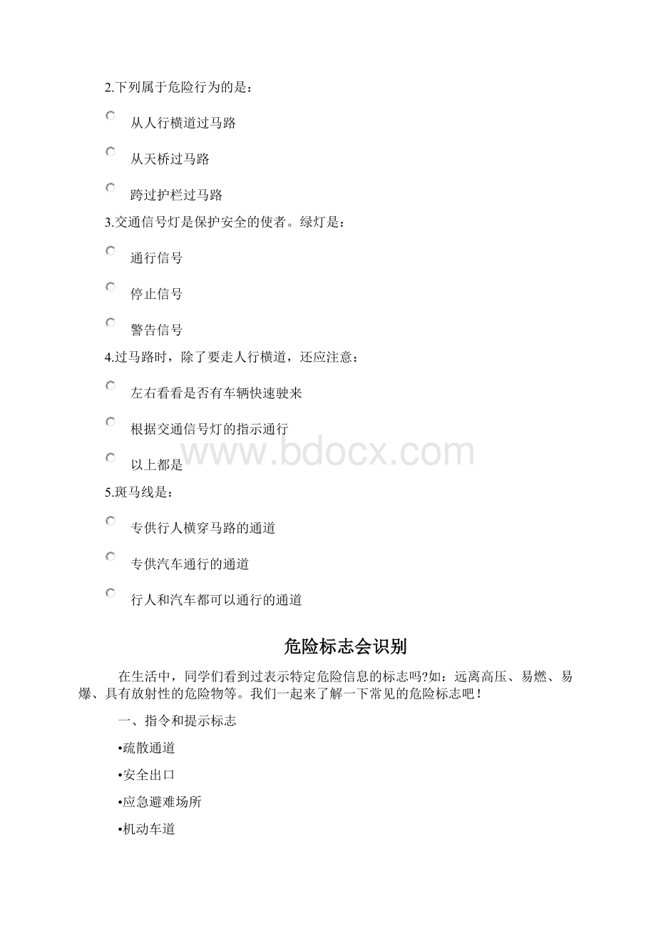 遵守交规避危险Word文档格式.docx_第2页