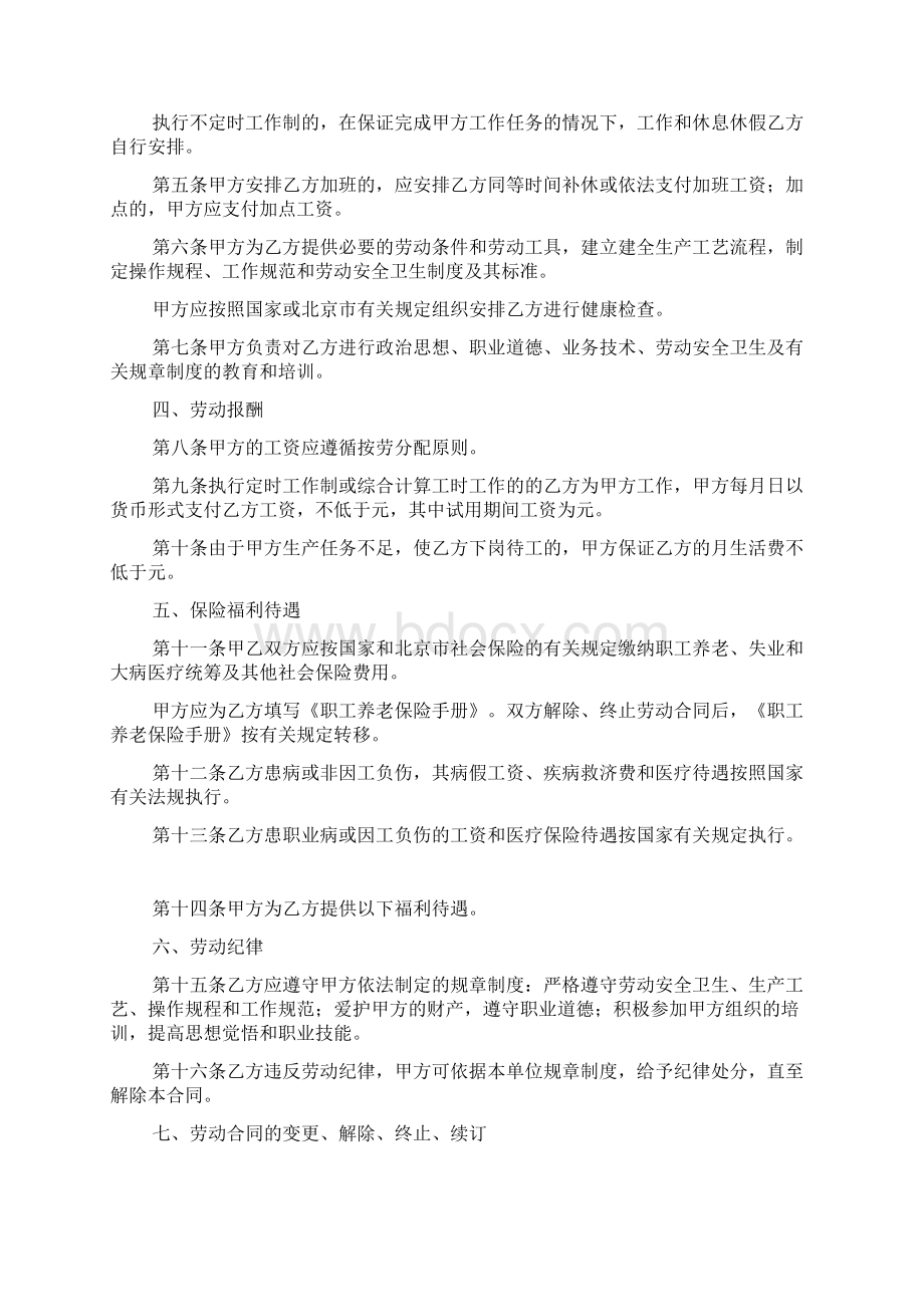 上海劳动合同样本专业版docWord格式文档下载.docx_第2页