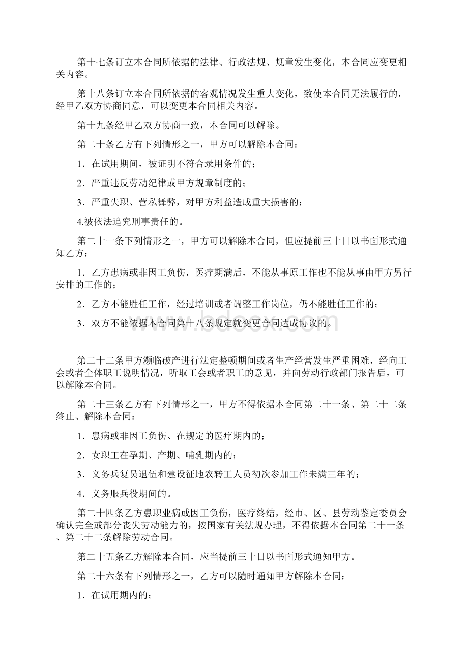 上海劳动合同样本专业版docWord格式文档下载.docx_第3页