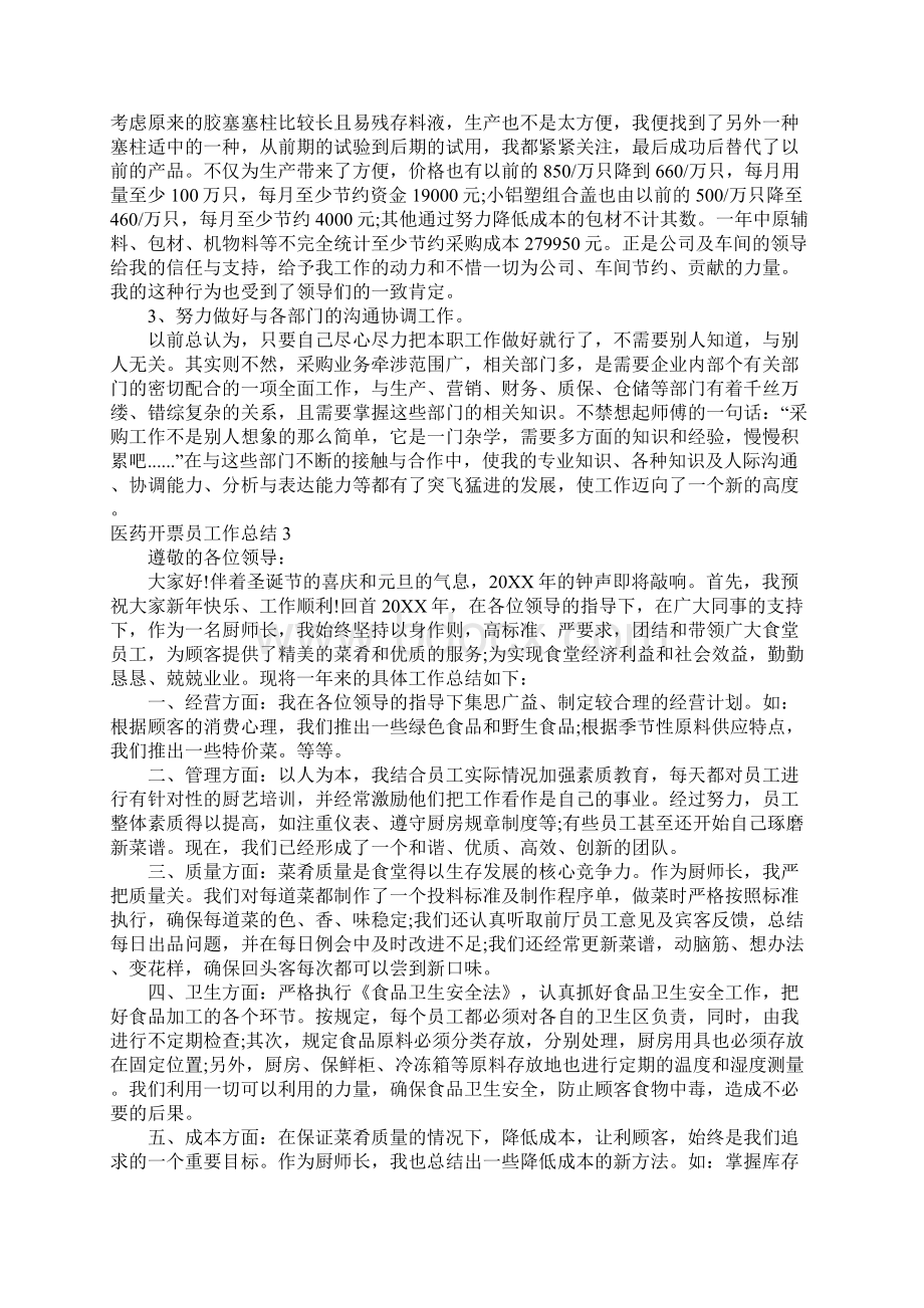 医药开票员工作总结.docx_第3页