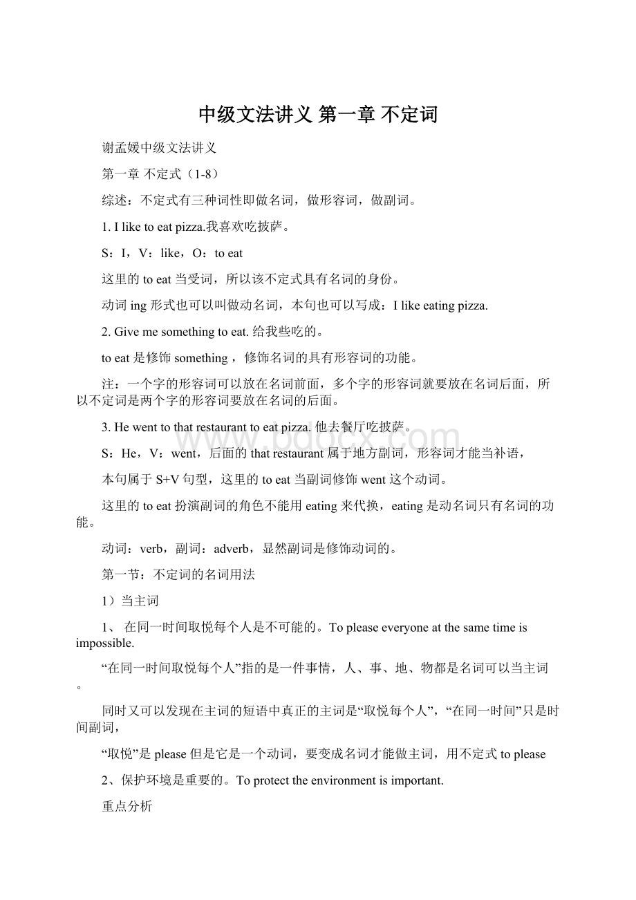 中级文法讲义 第一章 不定词Word下载.docx_第1页