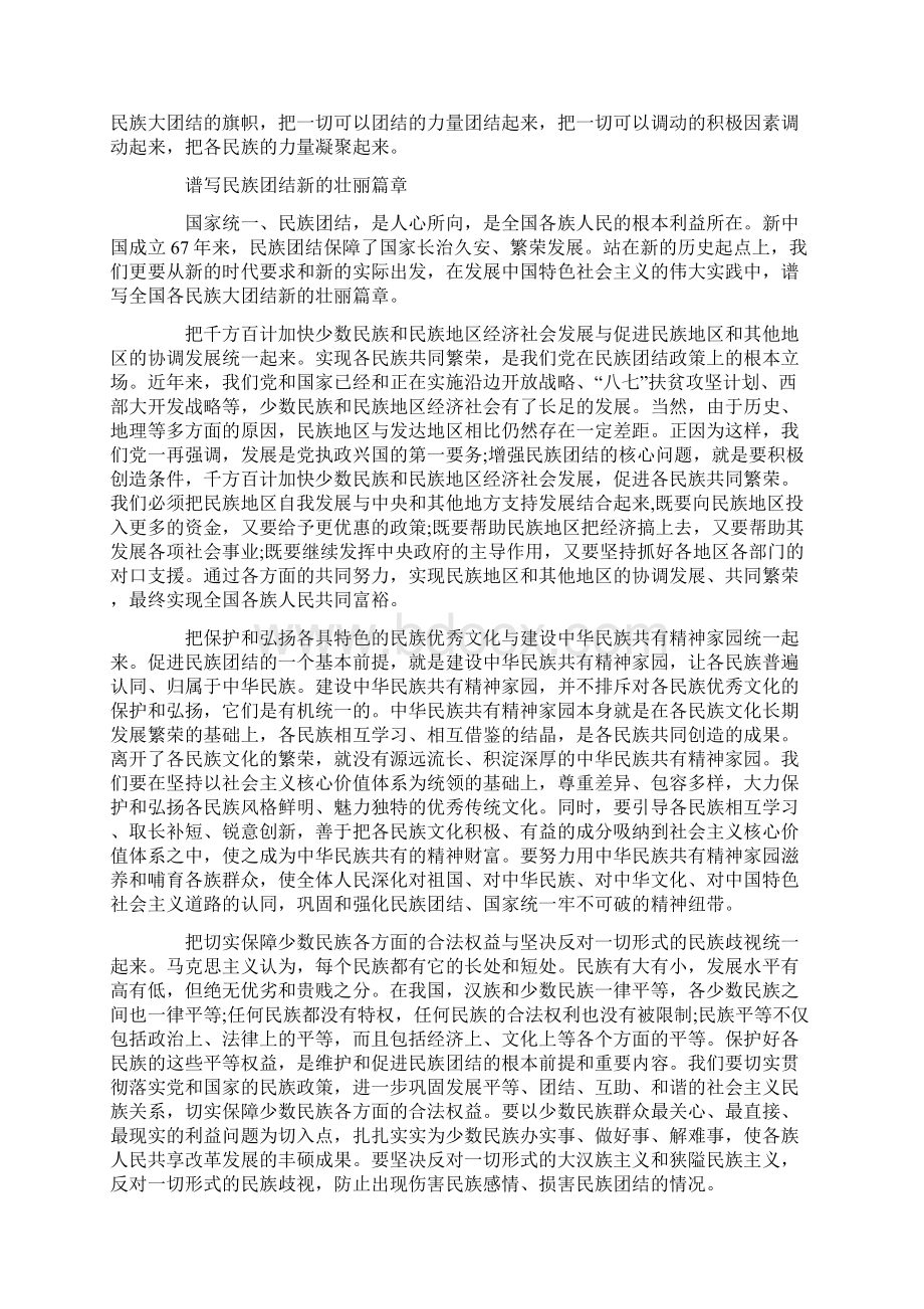 民族团结演讲稿范文经典.docx_第3页