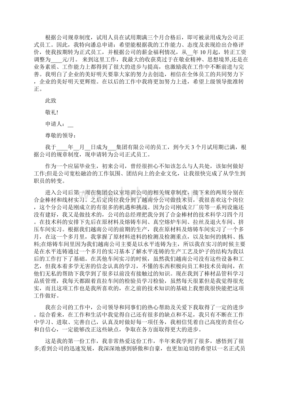 最新理货员转正申请书范文.docx_第3页