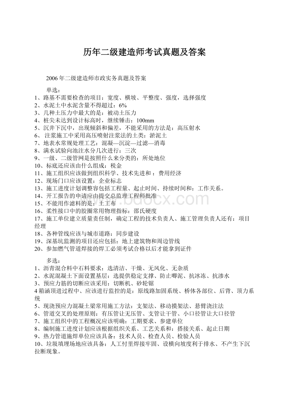 历年二级建造师考试真题及答案.docx_第1页