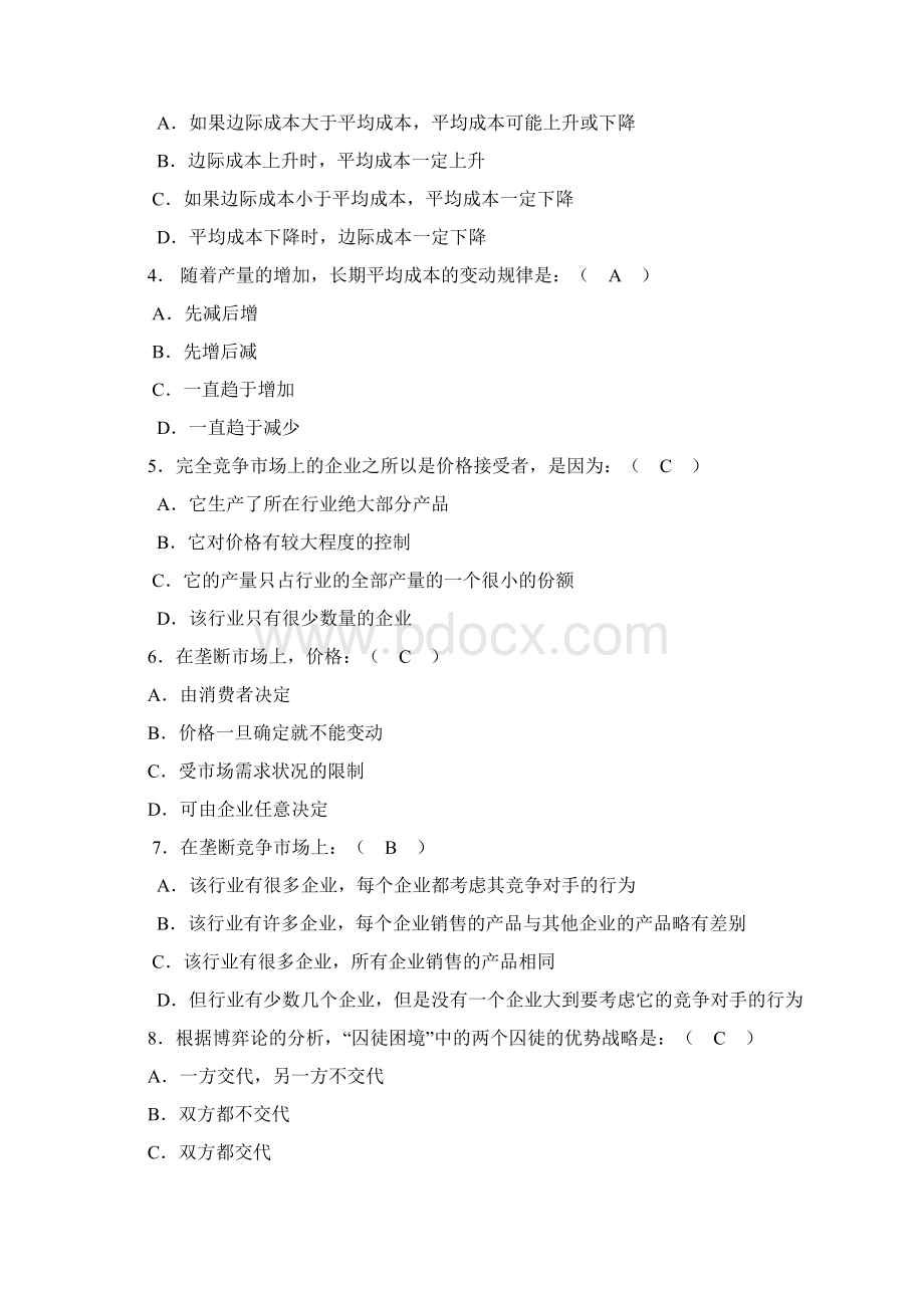 国家开放大学西方经济学形考2形考任务2Word文档格式.docx_第3页