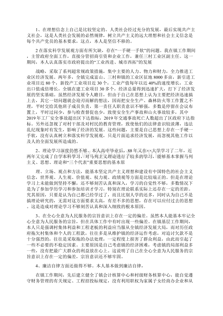 领导在专题民主会上的讲话精选多篇.docx_第3页