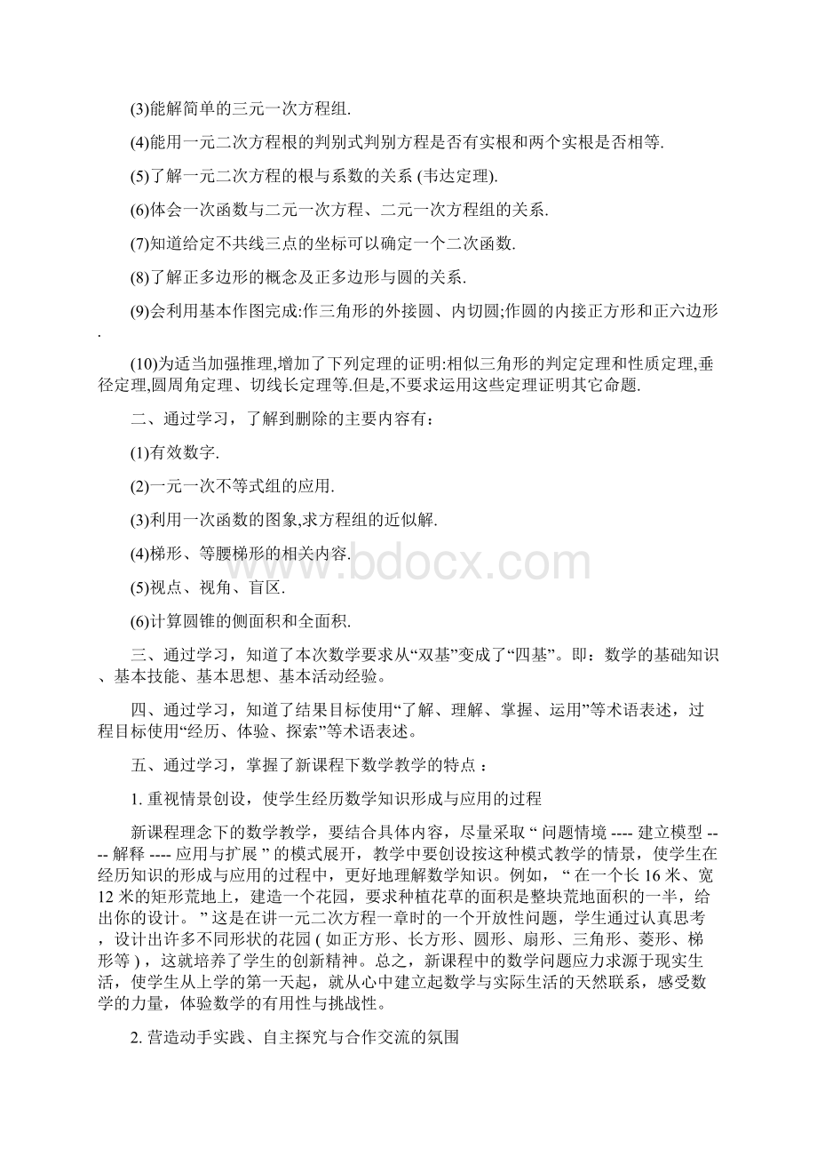 学习初中数学新课标心得体会精选多篇Word文档下载推荐.docx_第3页