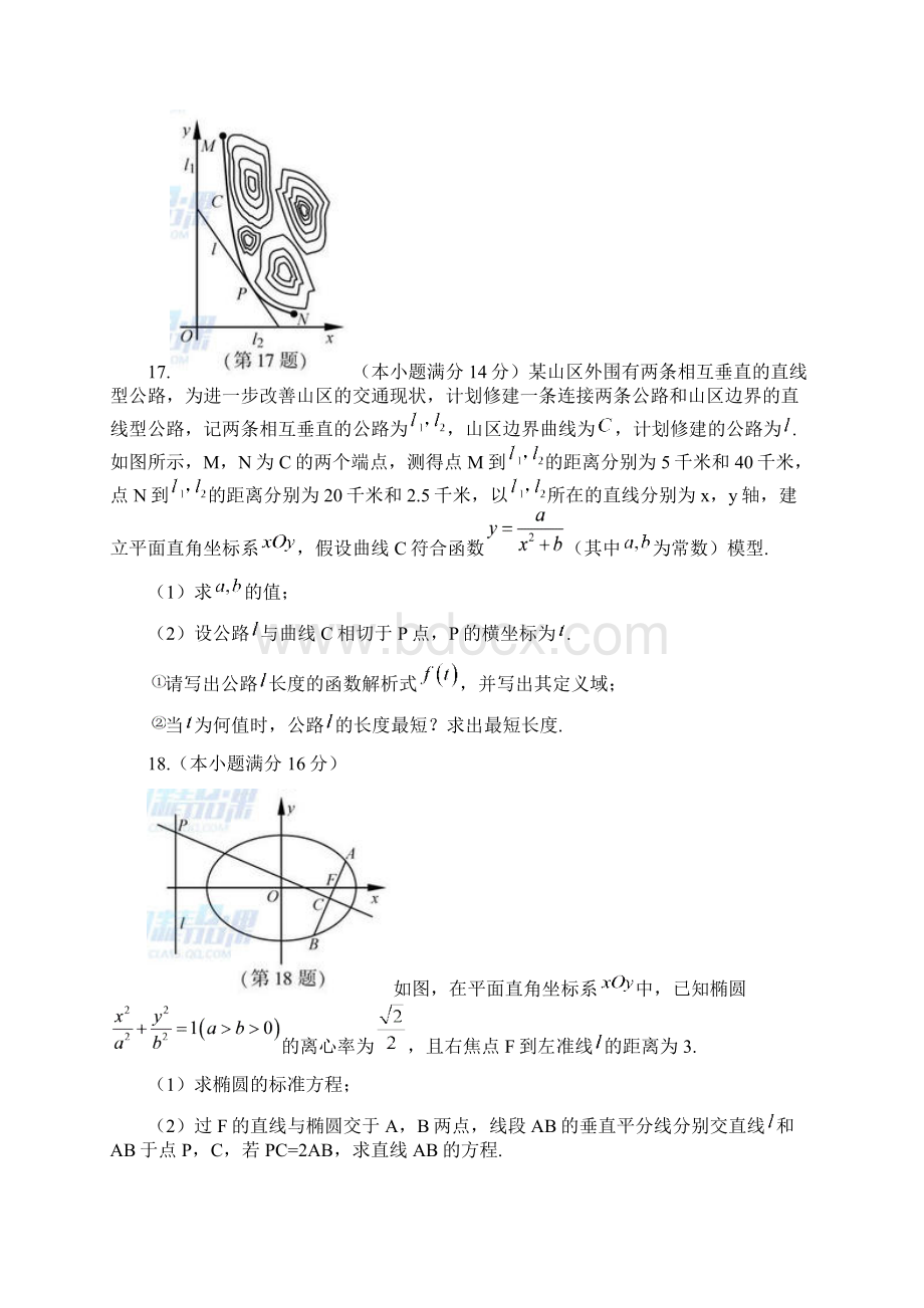 江苏卷数学试题及答案.docx_第3页