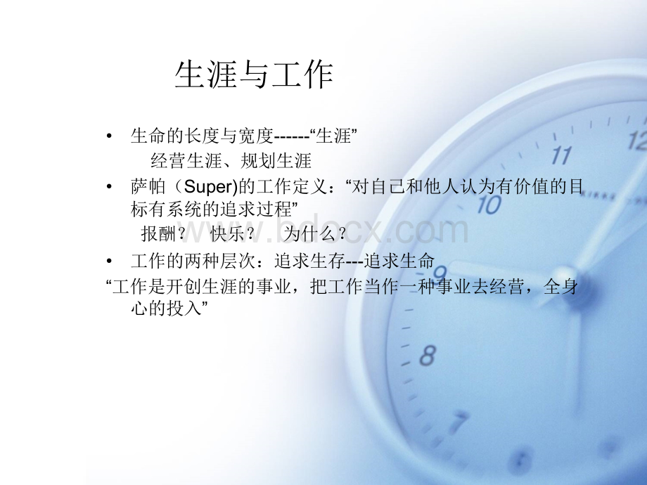 职业素养与规划_精品文档PPT资料.ppt_第2页