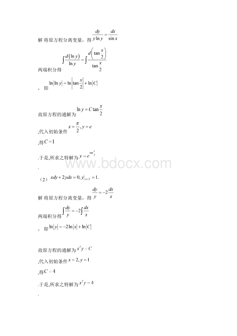 高等数学第7章微分方程解答概要Word格式文档下载.docx_第2页