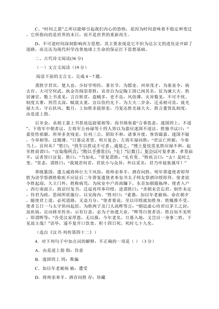 江西省南昌市十所省重点中学命制届高三第二次模拟突破冲刺五语文试题及答案.docx_第3页