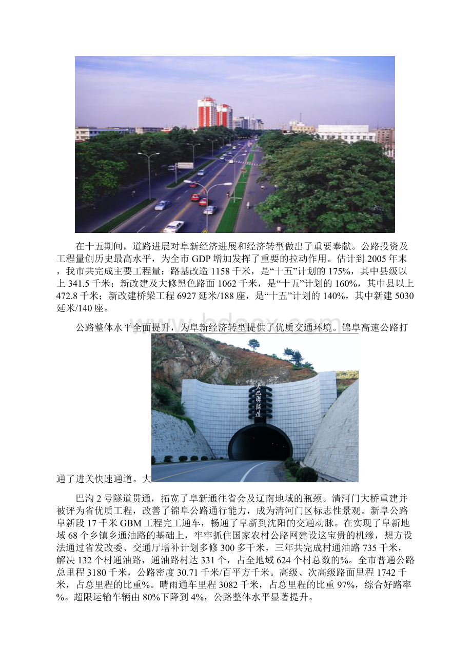 道路交通进展对城市的影响.docx_第2页