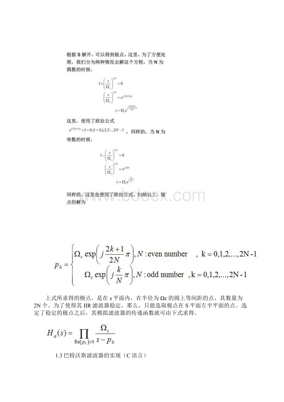 巴特沃斯滤波器c语言.docx_第3页