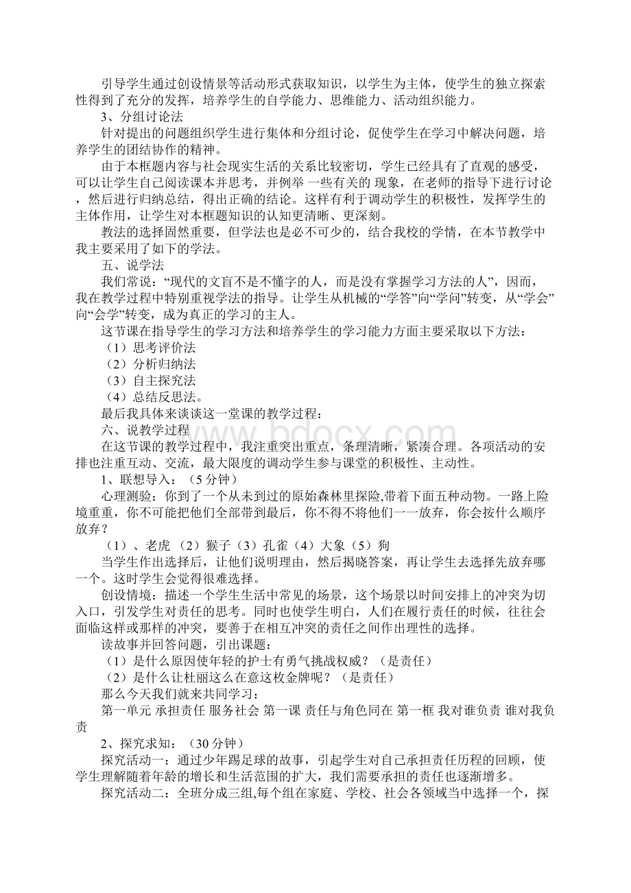 我对谁负责谁对我负责说课稿八年级道德与法治Word文件下载.docx_第2页