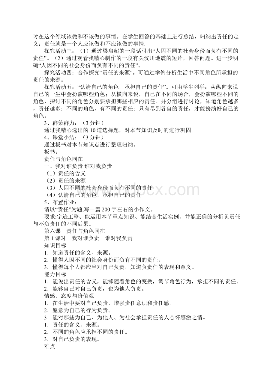 我对谁负责谁对我负责说课稿八年级道德与法治Word文件下载.docx_第3页