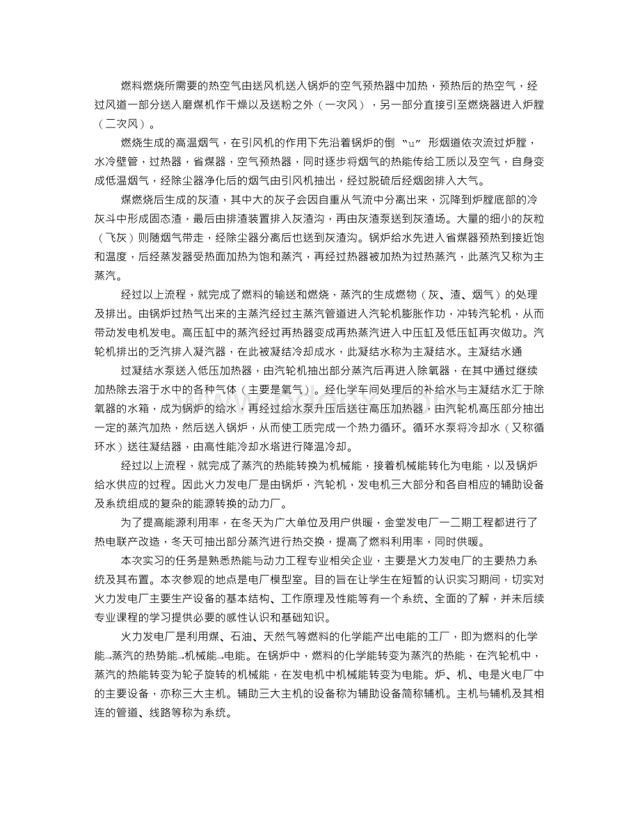 电厂实习心得体会Word文档格式.doc_第2页