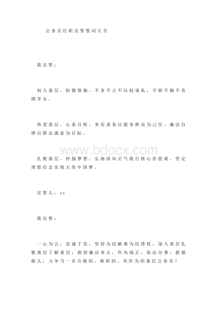 公务员任职宣誓誓词大全Word下载.doc