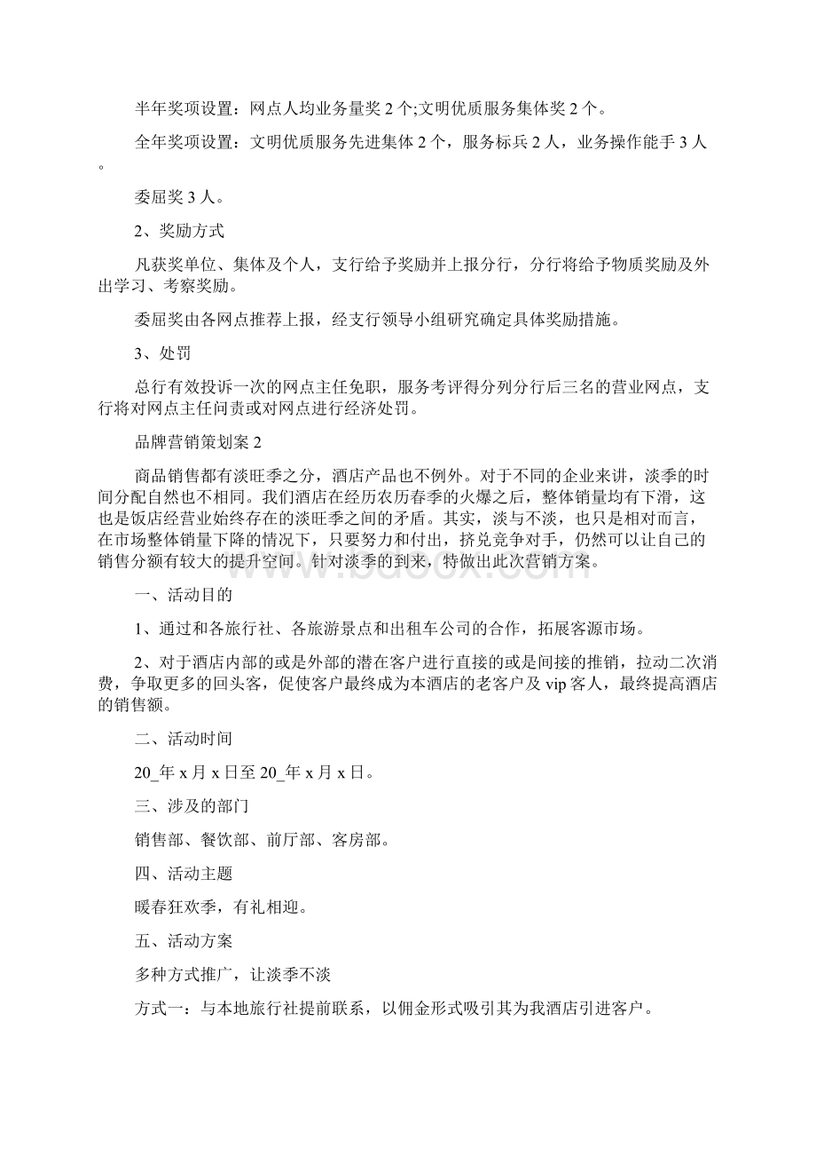 品牌营销策划案大纲.docx_第3页