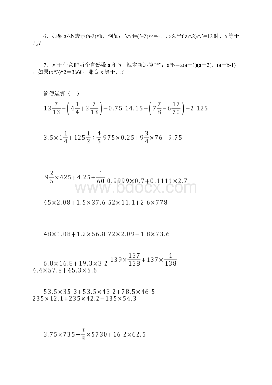 六年级奥数专项训练汇编.docx_第2页