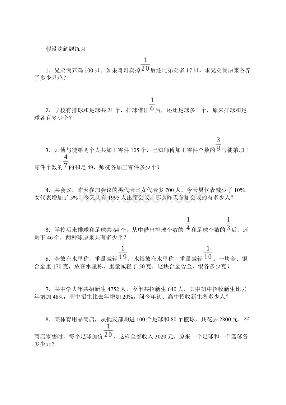 六年级奥数专项训练汇编.docx_第3页