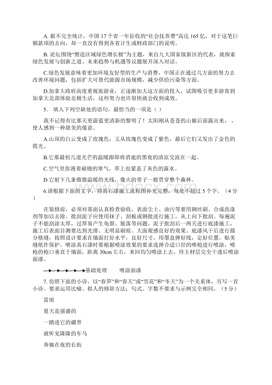 浙江省平湖市当湖高级中学学年高三上学期期中考试语文试题 Word版含答案.docx_第2页