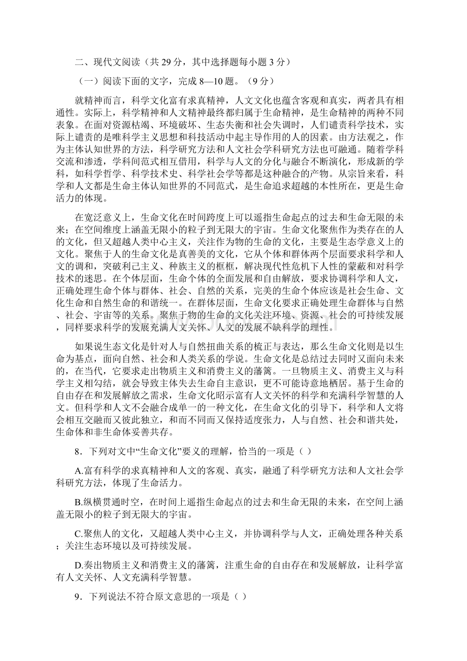 浙江省平湖市当湖高级中学学年高三上学期期中考试语文试题 Word版含答案Word格式.docx_第3页