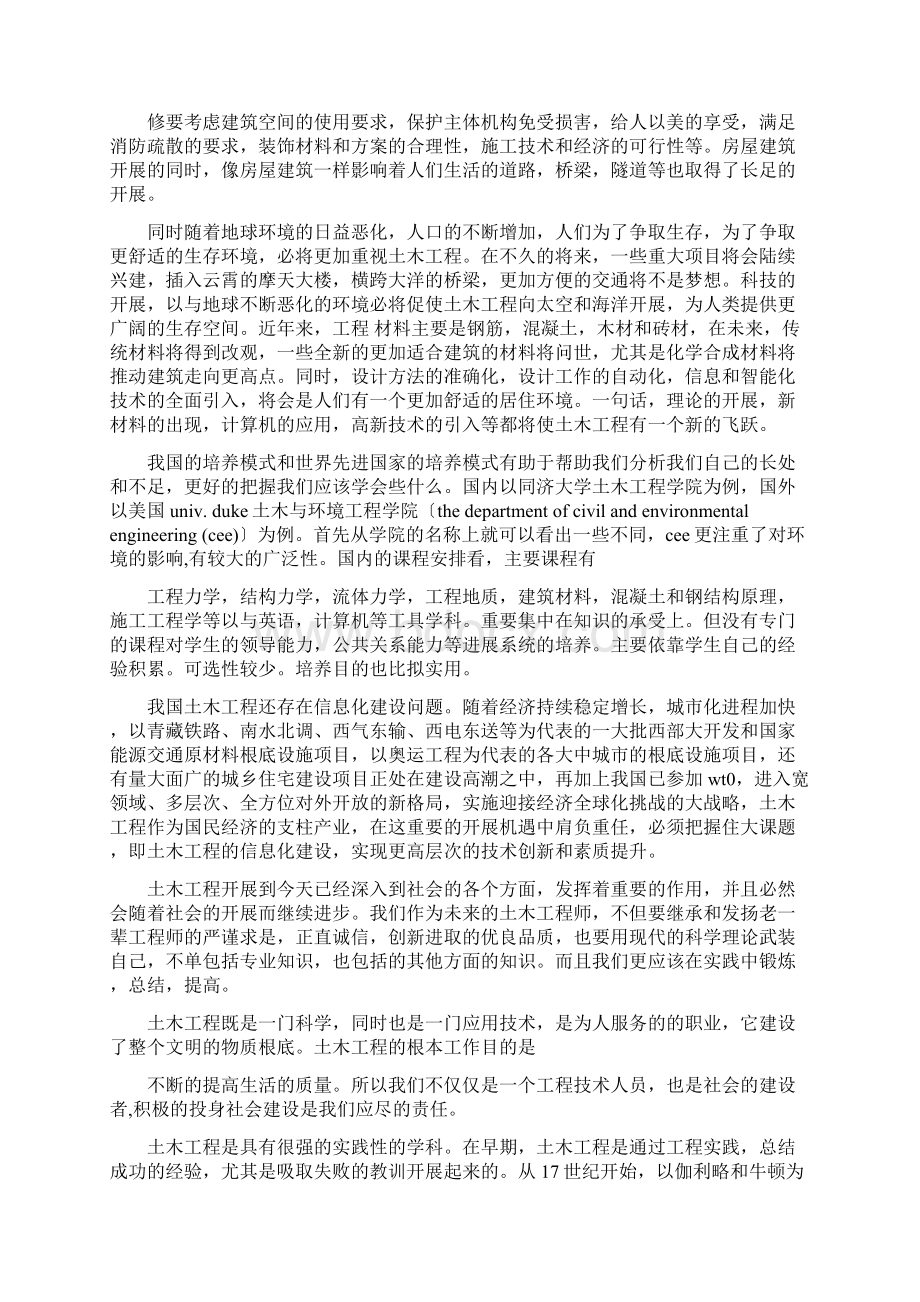 土木工程学习心得体会Word格式.docx_第2页