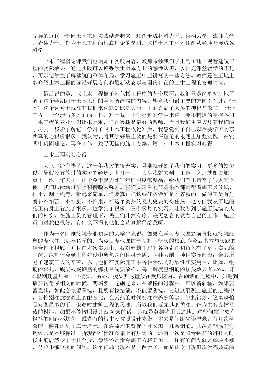 土木工程学习心得体会Word格式.docx_第3页