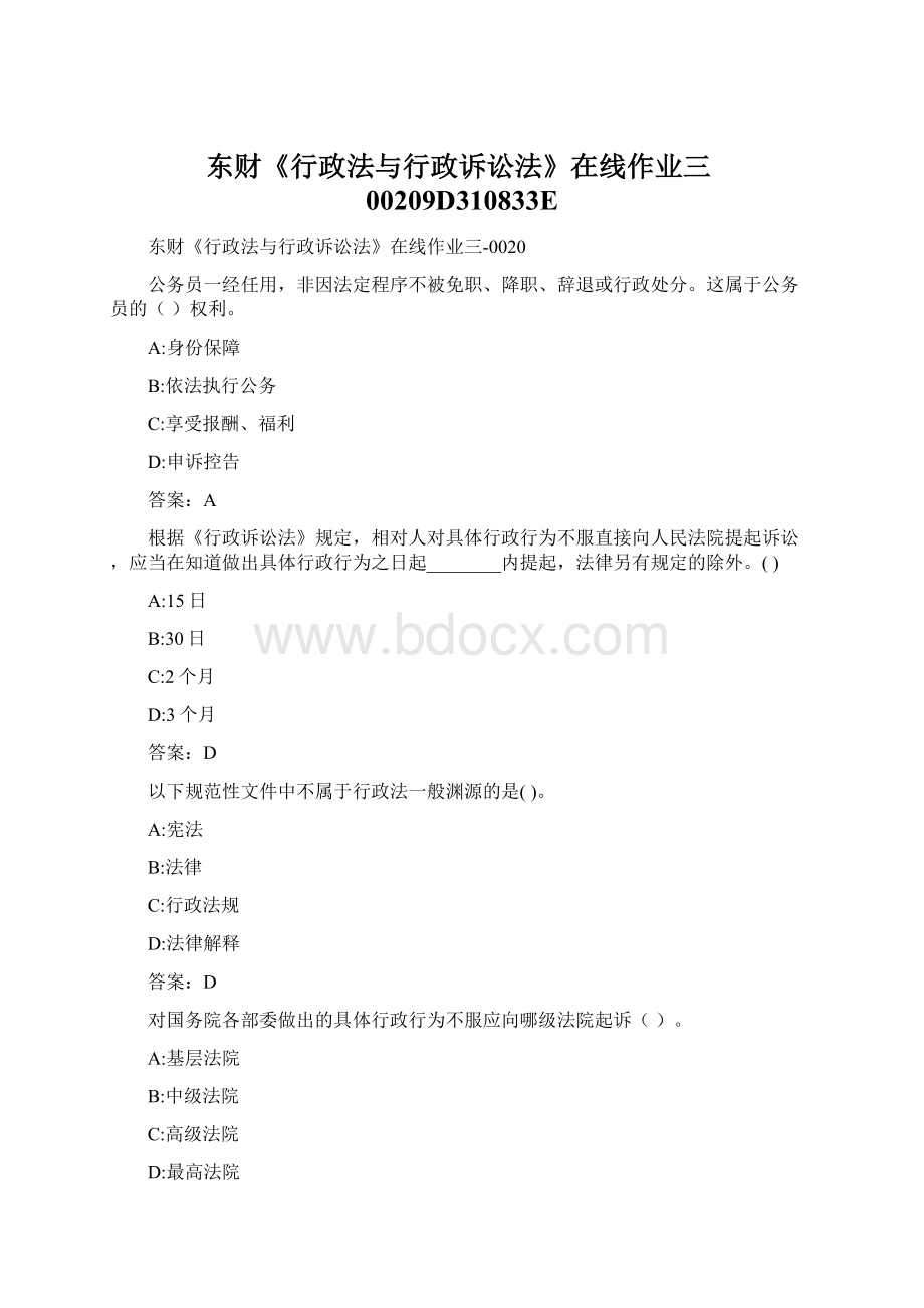 东财《行政法与行政诉讼法》在线作业三00209D310833EWord文档下载推荐.docx_第1页