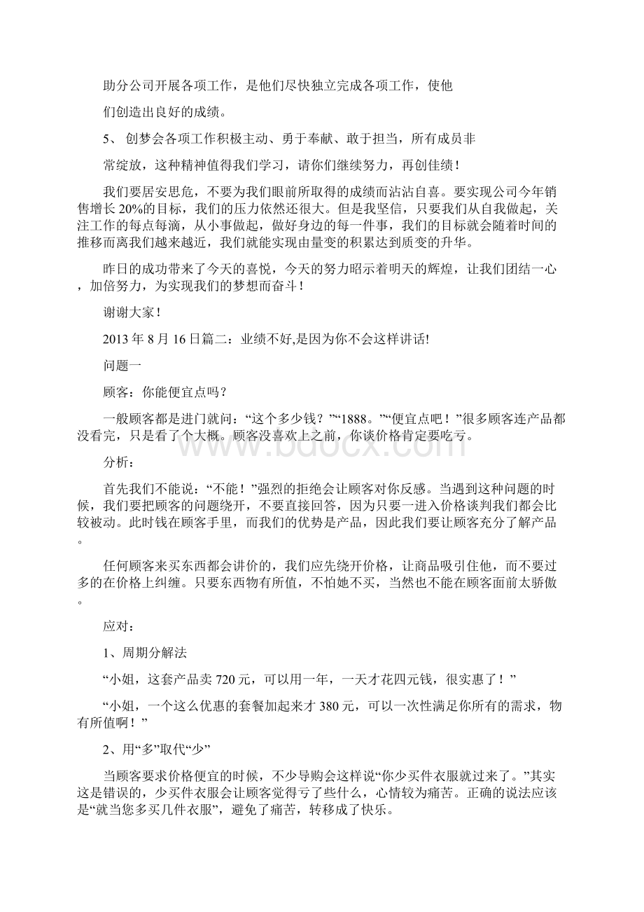 精品业绩发言稿Word文档格式.docx_第2页