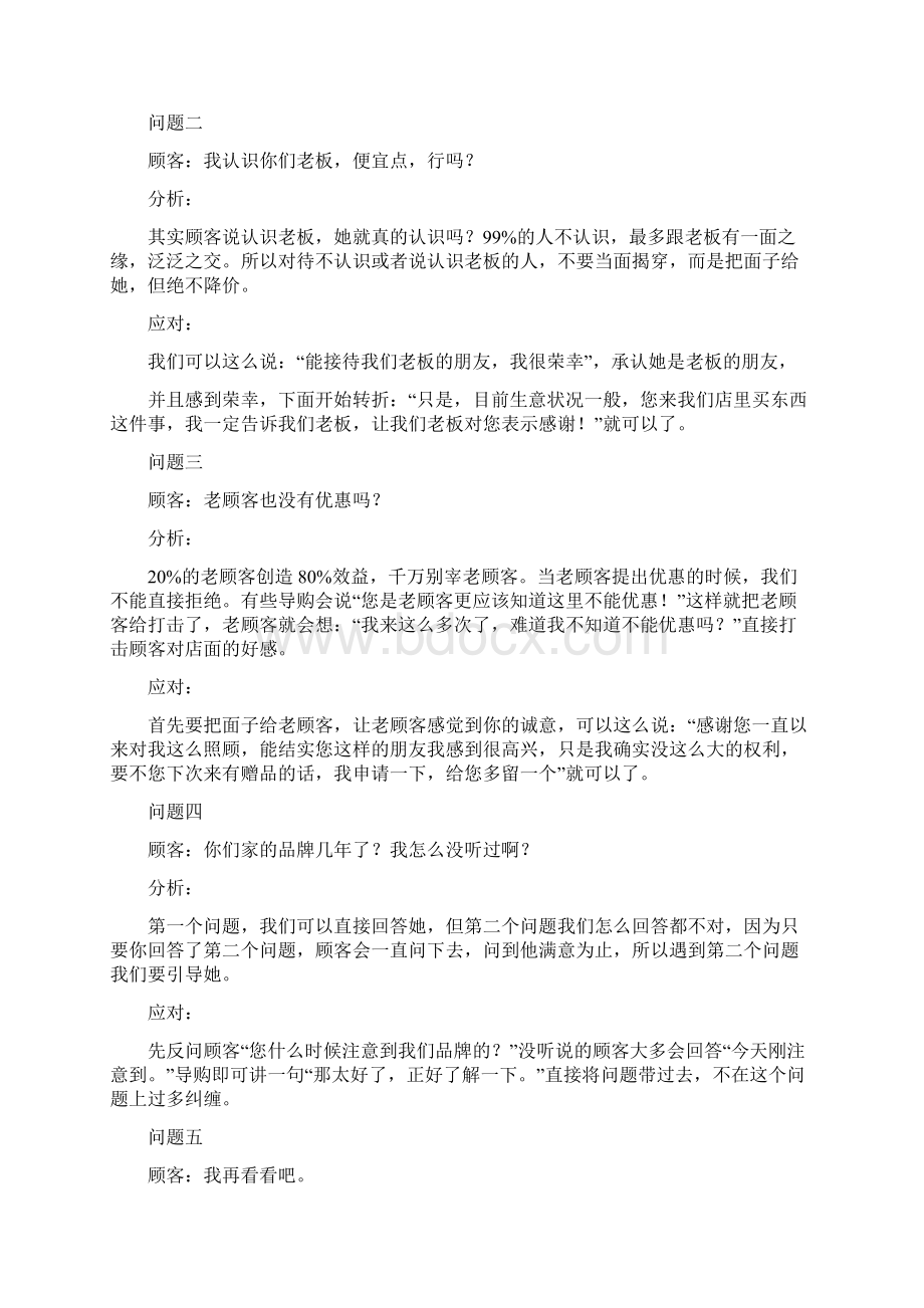 精品业绩发言稿Word文档格式.docx_第3页