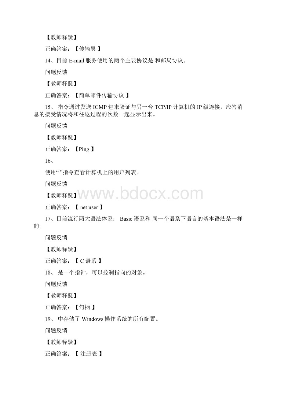 计算机网络安全简答题Word下载.docx_第3页