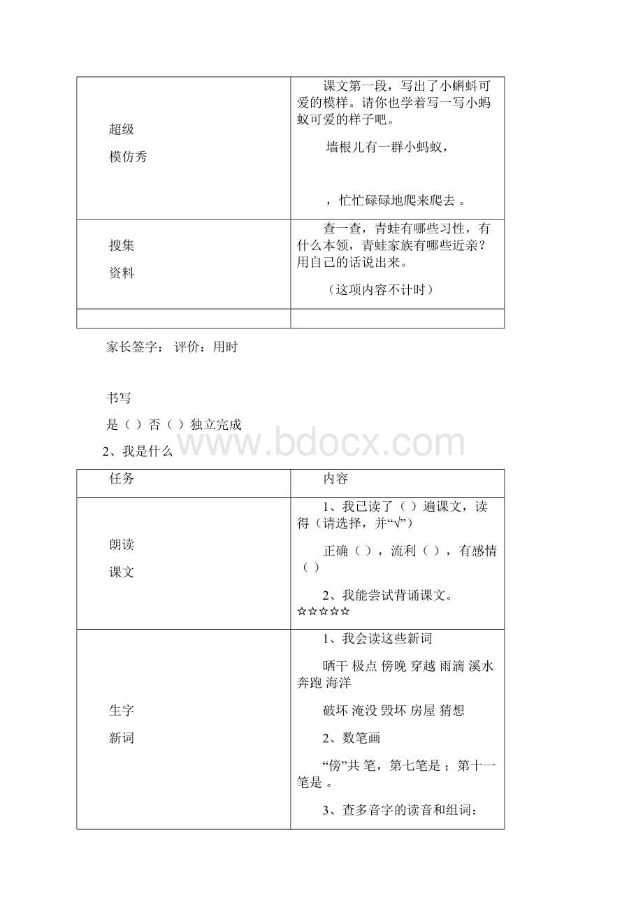 部编教材语文二年级上册预习单Word格式文档下载.docx_第2页