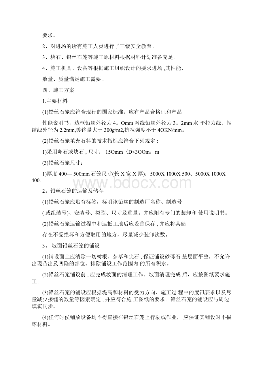 合金钢丝石笼施工方案完整.docx_第2页