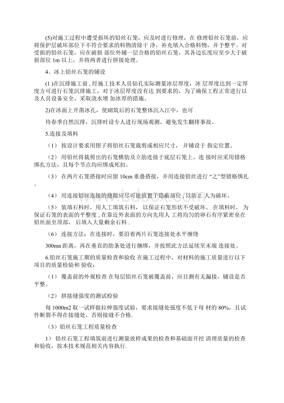 合金钢丝石笼施工方案完整.docx_第3页