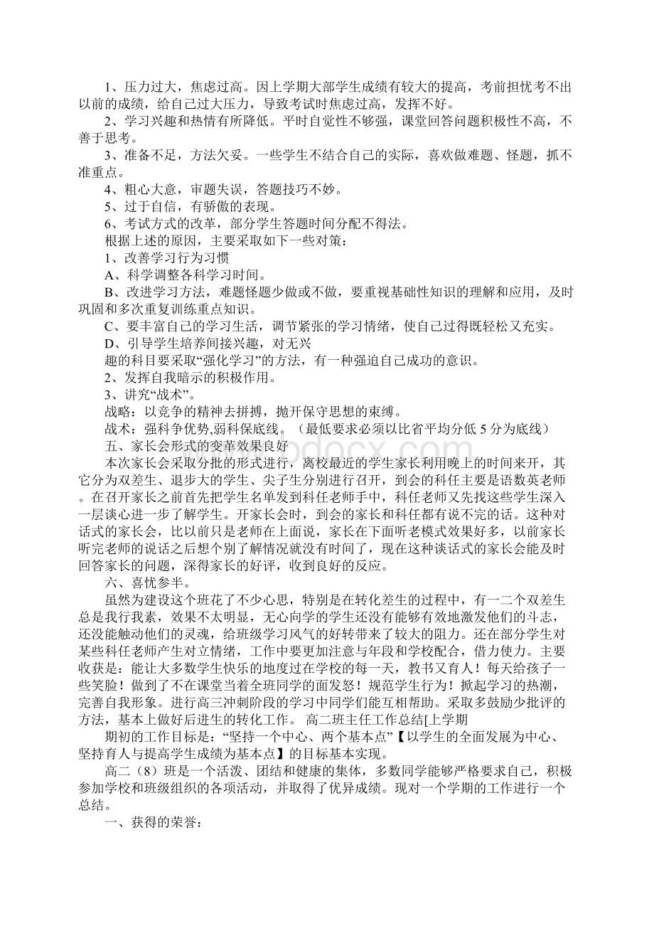 高二下班主任工作总结.docx_第3页