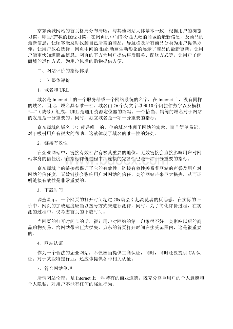 最新推荐京东特色馆授权书范文模板 10页Word文档格式.docx_第2页