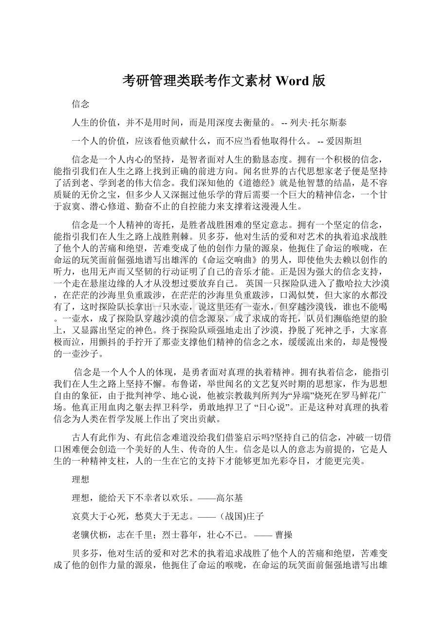 考研管理类联考作文素材Word版Word文件下载.docx