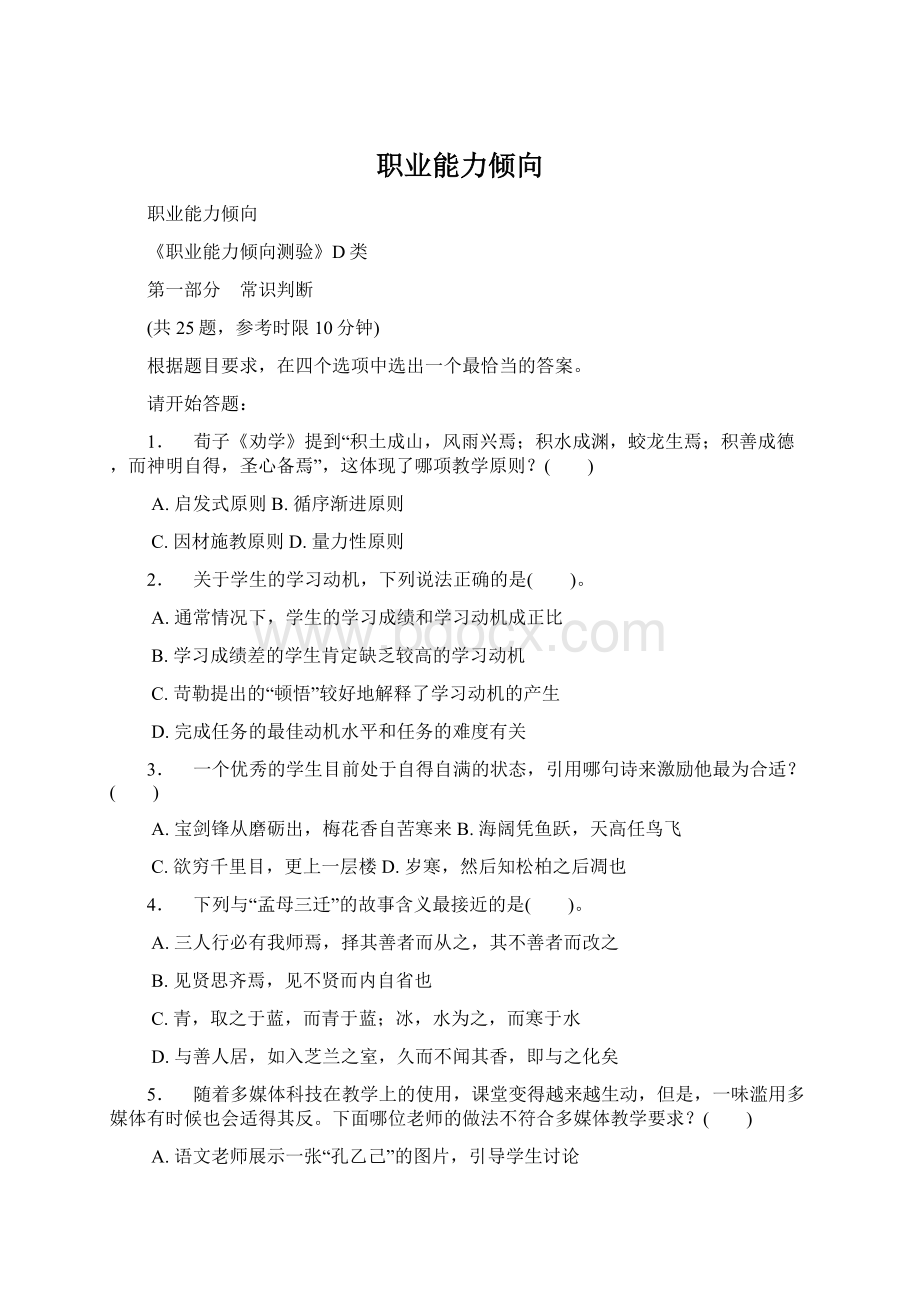 职业能力倾向文档格式.docx