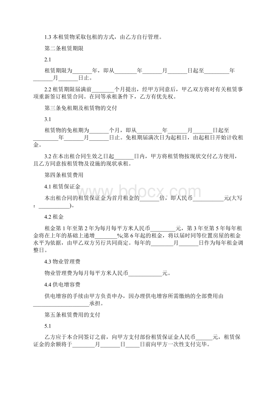 广州厂房租赁合同样本文档格式.docx_第2页