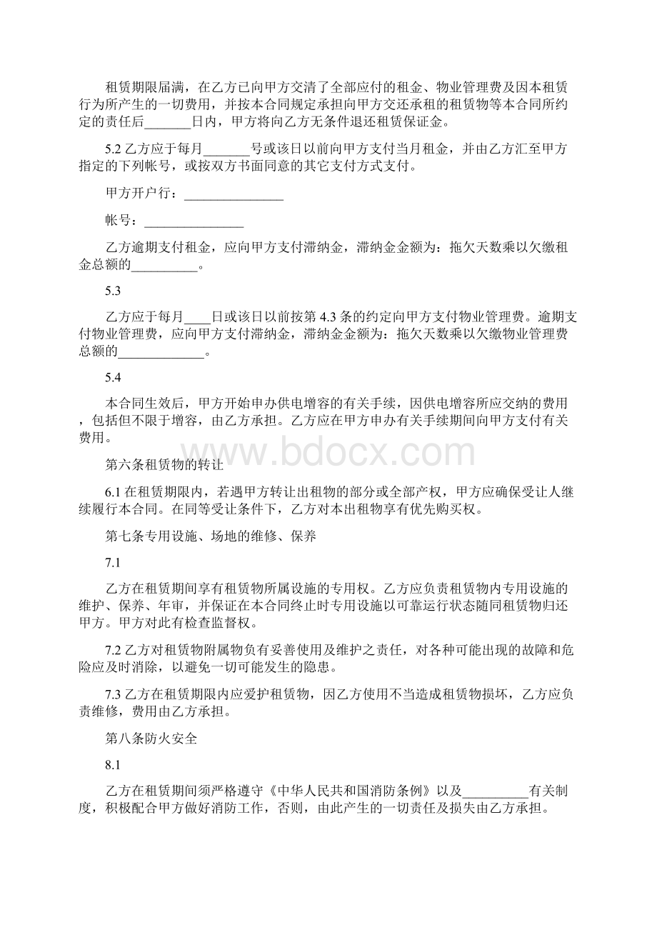 广州厂房租赁合同样本文档格式.docx_第3页